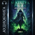 Materia Prima – 2. Возвращай Долги