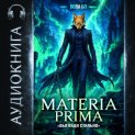 Materia Prima – 4. Выгляди Стильно