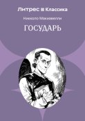 Государь