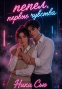 Пепел