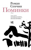 Поминки
