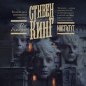 Институт