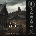 Навь