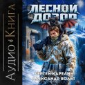 Лесной дозор