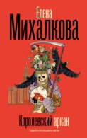Королевский аркан