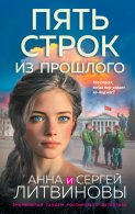 Пять строк из прошлого