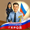 Последний герой. Том 7