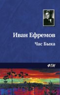 Час быка