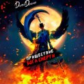 Пришествие бога смерти. Том 9