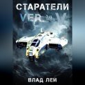 Старатели 5
