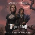 Птицелов