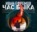 Час быка