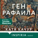 Ген Рафаила