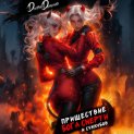 Пришествие бога смерти. Том 19
