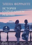 История о пропавшем ребенке