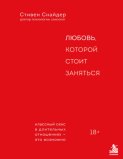Любовь, которой стоит заняться. Классный секс в длительных отношениях – это возможно
