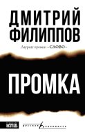 Промка