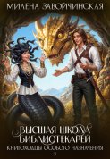 Книгоходцы особого назначения