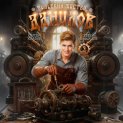 Данилов. Тульский мастер 3