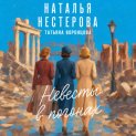 Невесты в погонах