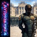 Романов. Том 8