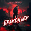 Браконьер 2
