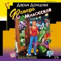Фанера Милосская