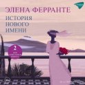 История нового имени
