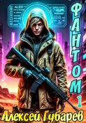 Фантом