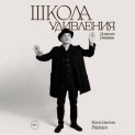 Школа удивления. Дневник ученика