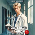 Градовецкий целитель. Распределение