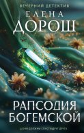 Рапсодия Богемской