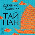 Тайпан