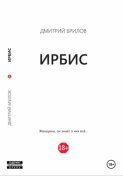 Ирбис