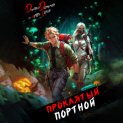 Проклятый Портной: Том 5