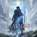 Матабар V