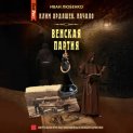 Венская партия