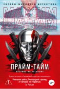 Прайм-тайм