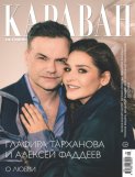Караван историй №09 / сентябрь 2026