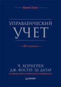 Управленческий учет