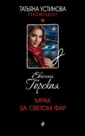 Мрак за светом фар