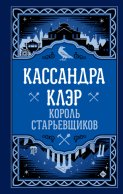 Король старьевщиков