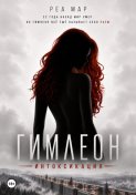 Гимлеон. Интоксикация