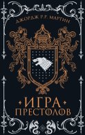 Игра престолов