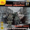 Мы из Кронштадта 4
