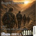 Долг
