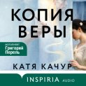 Копия Веры