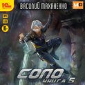 Соло. Книга 5