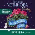 Тени южной ночи