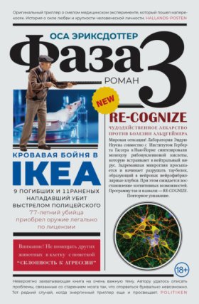 Обложка книги „Фаза 3“